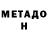 Метадон белоснежный roma zlaman