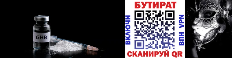 БУТИРАТ жидкий экстази  Купить закладки  Очёр 